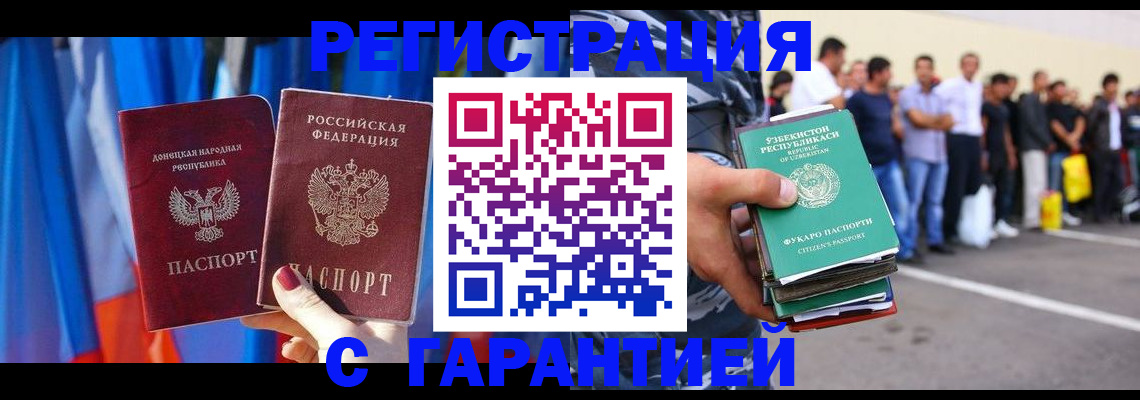 прописка иностранных граждан в Камызяке
