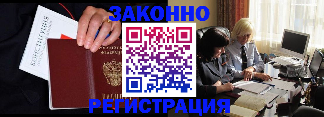 временная регистрация законно в Камызяке