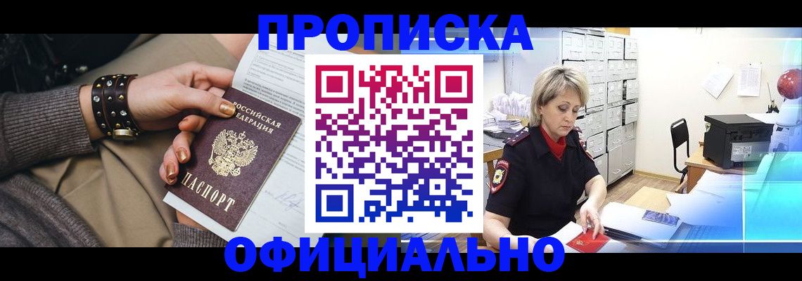 прописка законно в Камызяке