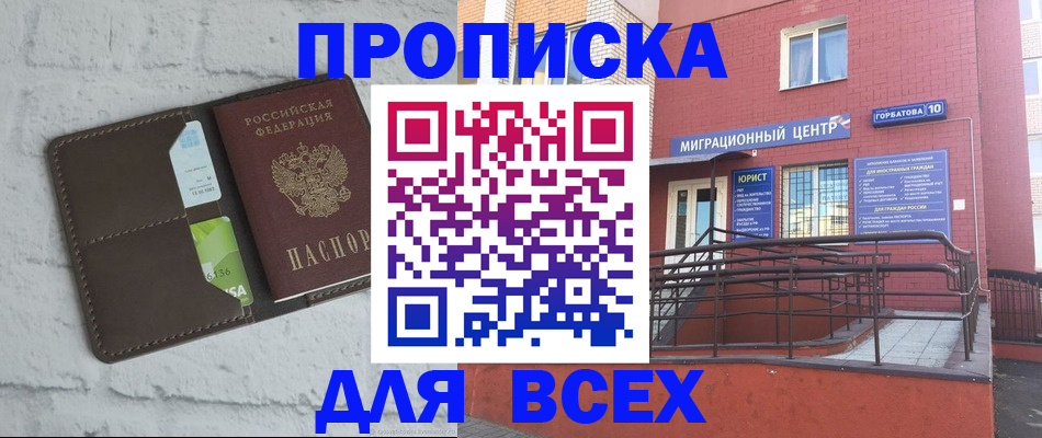 прописка в квартире в Камызяке