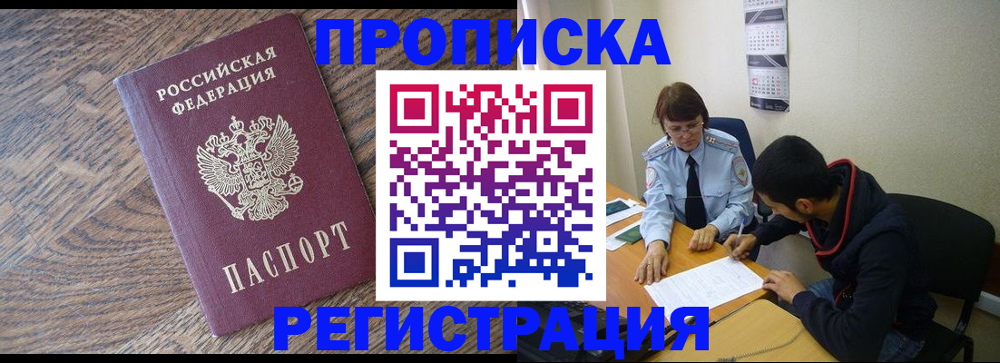 временная регистрация для школы в Камызяке